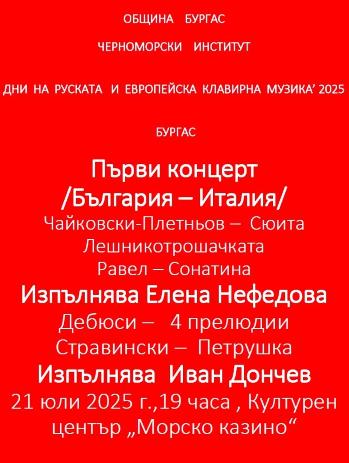 Бургас посреща "Дните на руската музика"