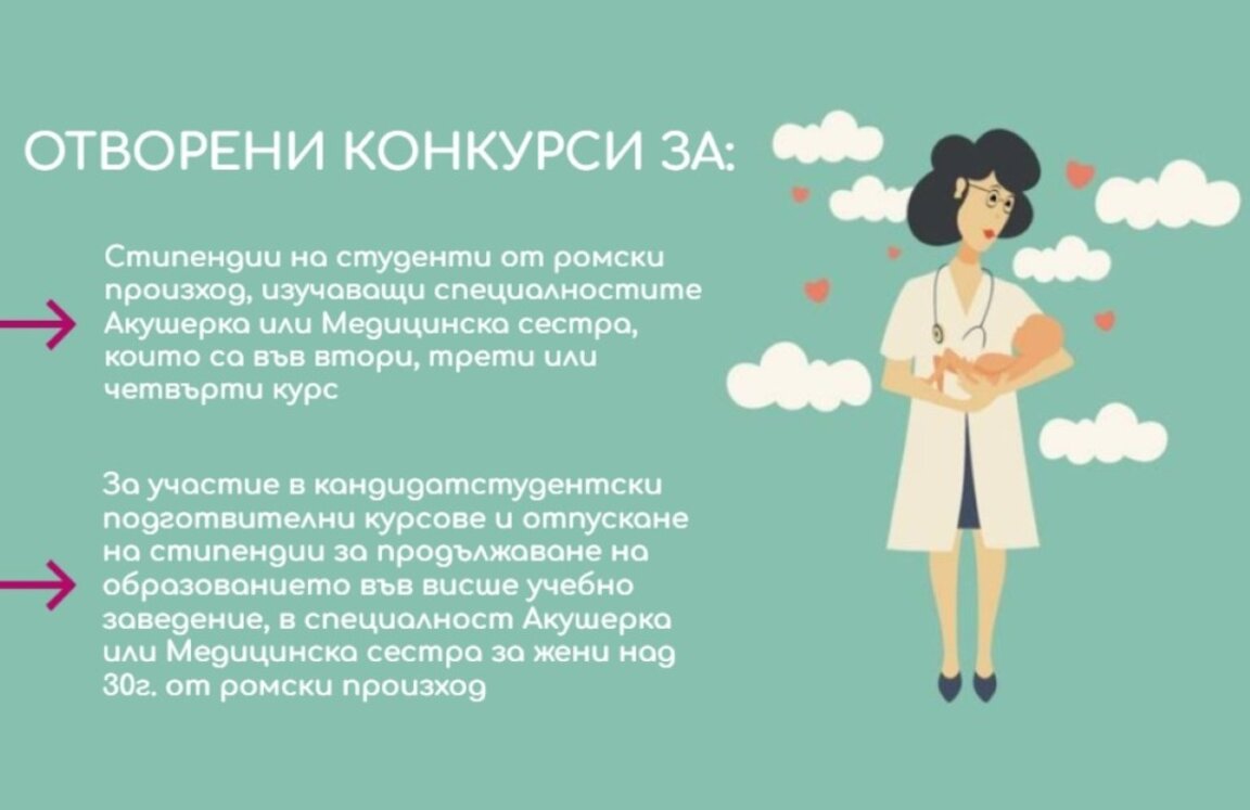 Фондация отпуска стипендии за ромски медицински сестри и акушерки