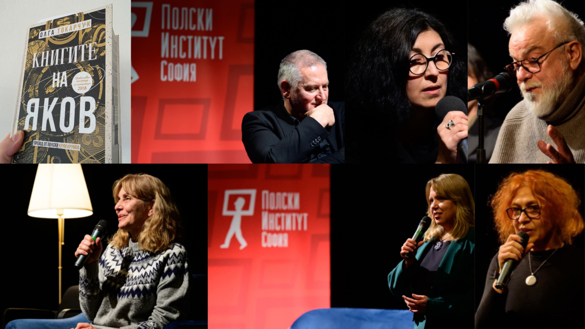 Полски пулс: Книгите на Яков или защо Олга Токарчук печели Нобелова награда