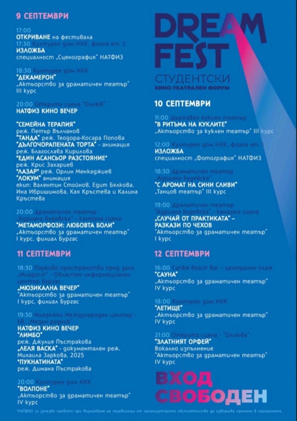 НАТФИЗ с четиридневен Dream Fest в Бургас