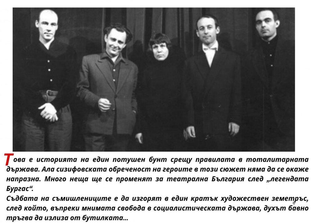 "Аполония" представя документалния филм "Сизифовци" за бургаския театър