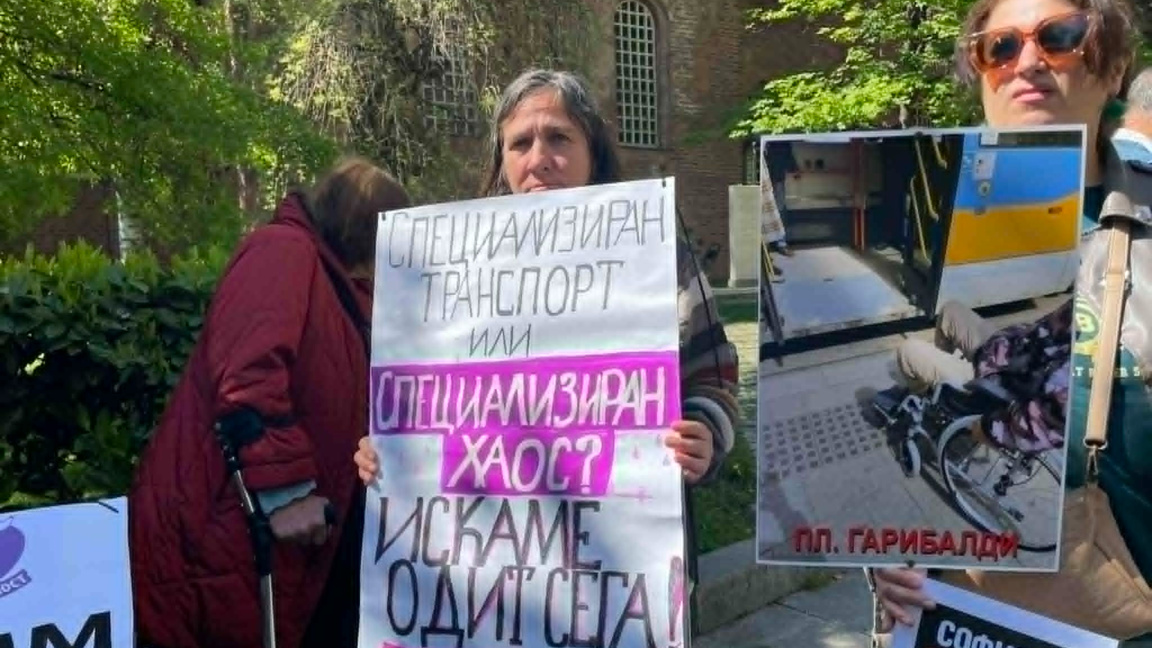 Хора с увреждания протестираха пред сградата на Столичната община