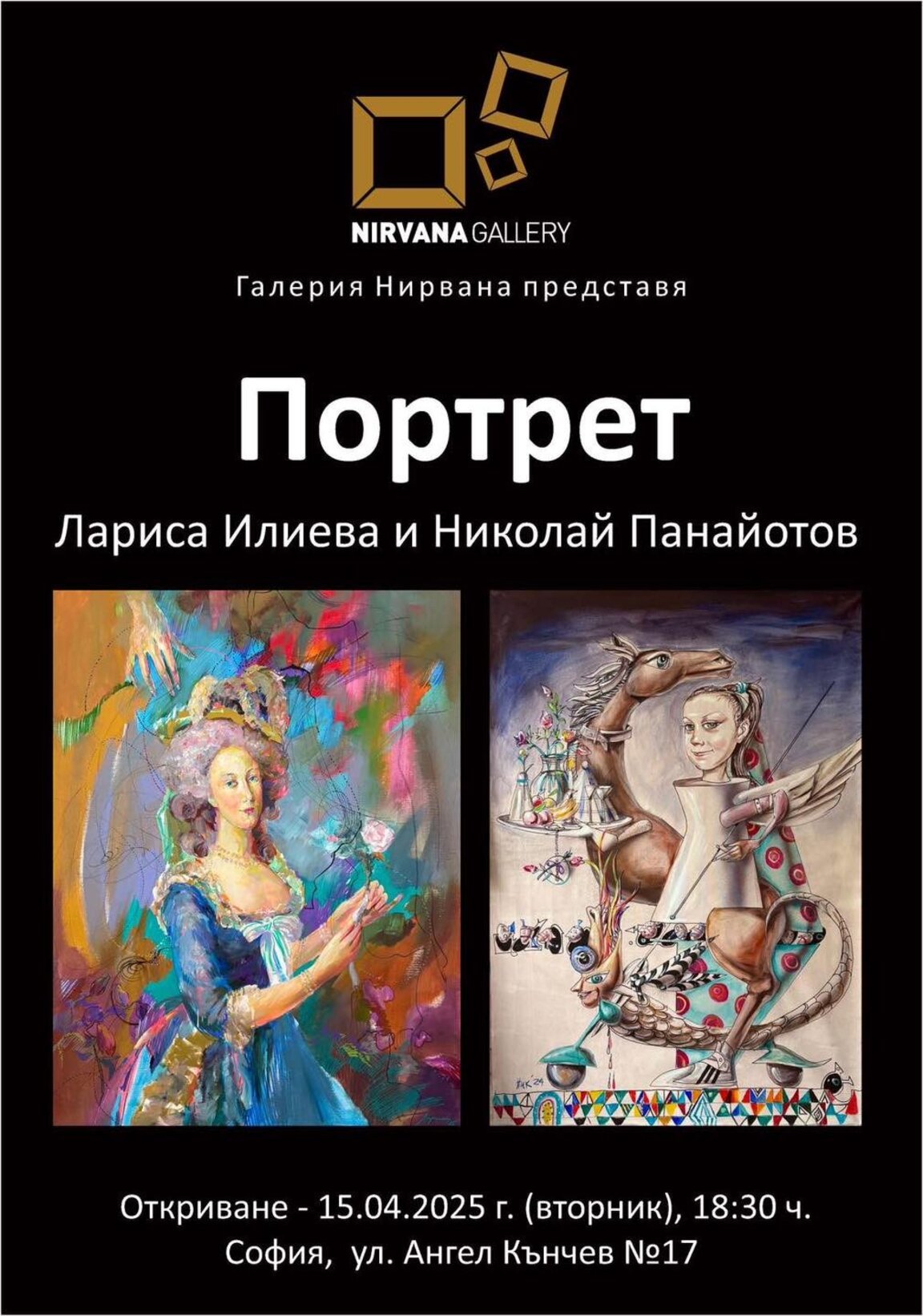 "Портрет" – две артистични визии в галерия "Нирвана"