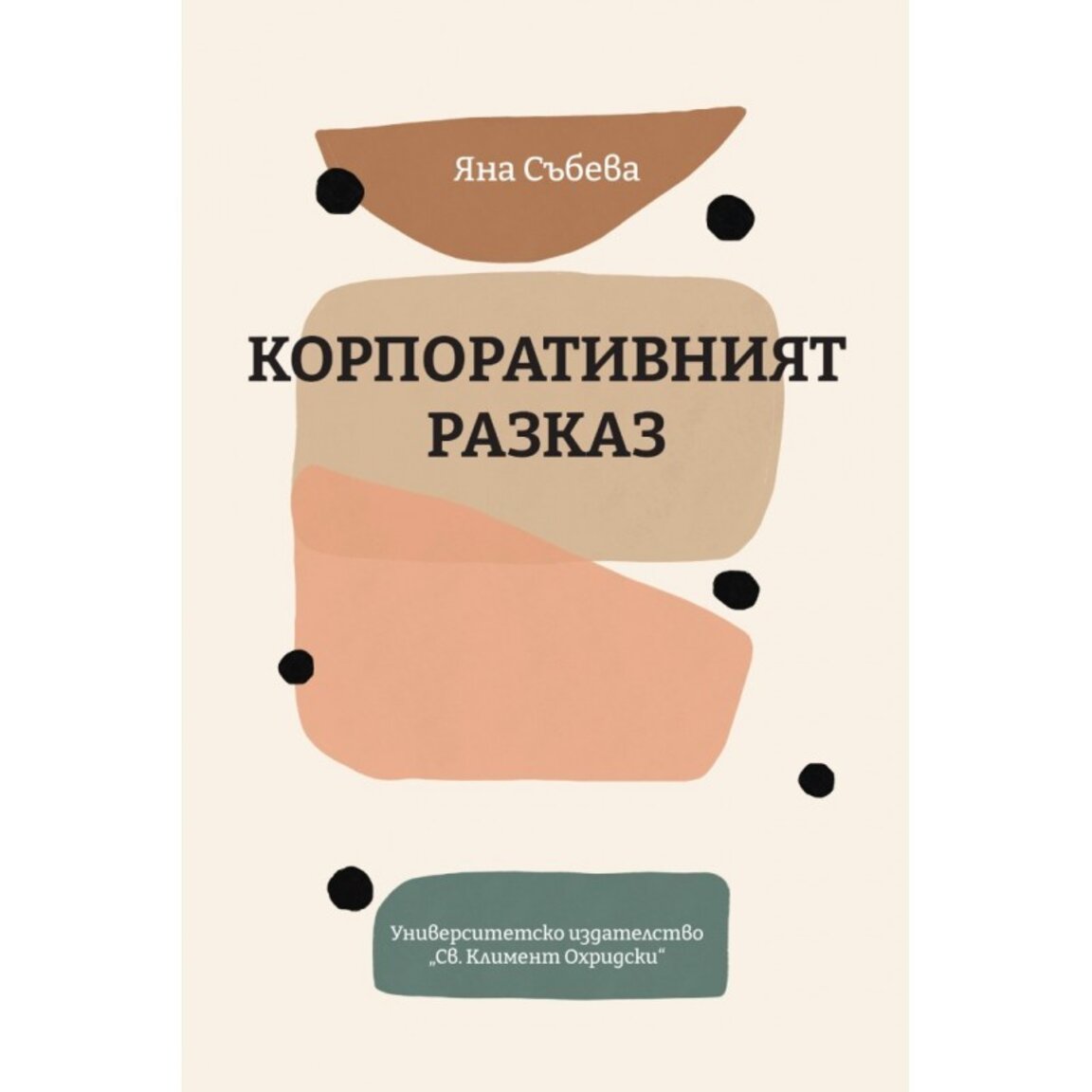 От индустриалната революция до дигиталната ера: Еволюцията на корпоративния разказ