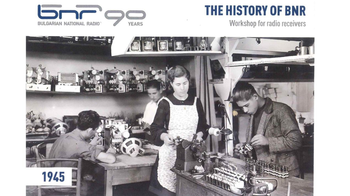 1945: the first Bulgarian radio manufacturing factory.