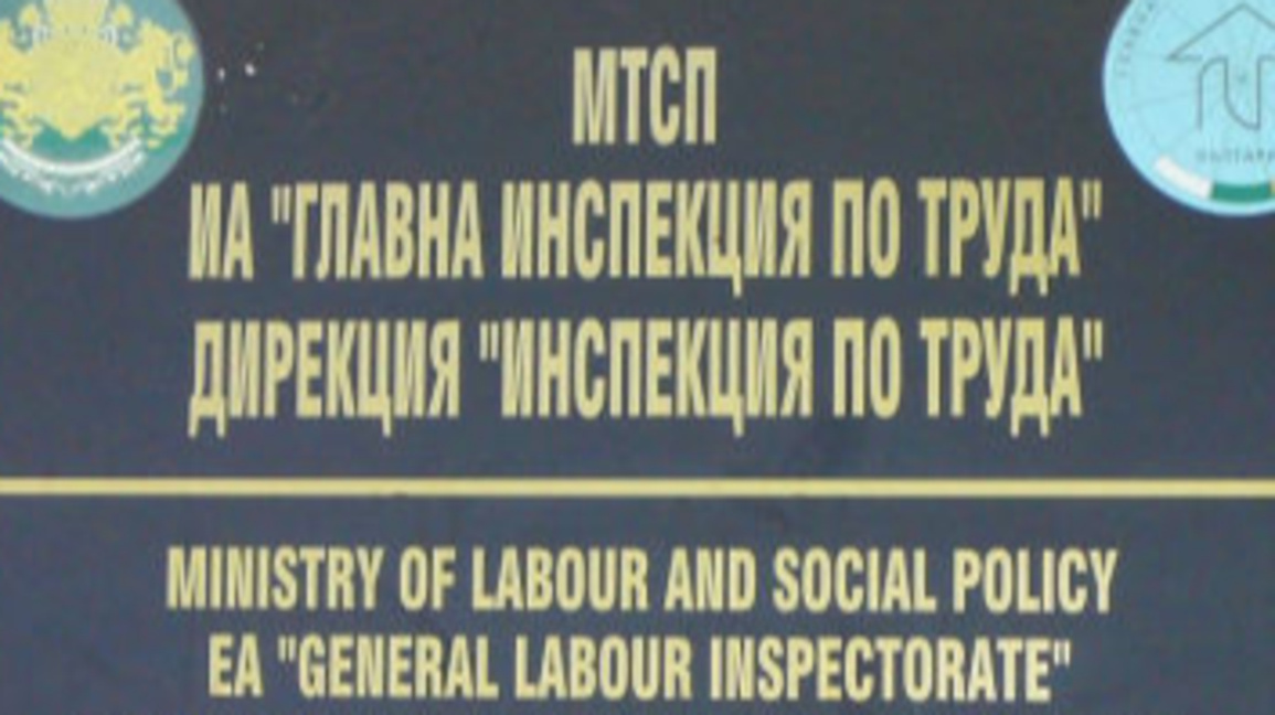 Инспекция по труда - Шумен