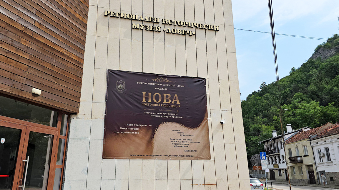 Най-новата музейна експозиция в Ловеч се радва на сериозен интерес