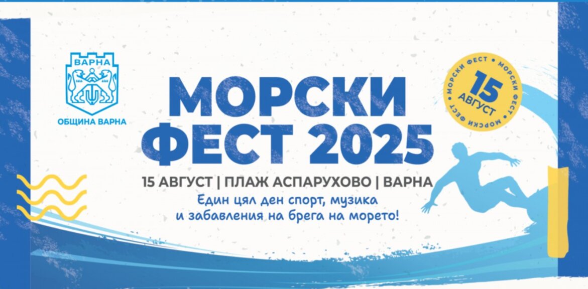 Морской фестиваль на пляже по случаю Дня Варны
