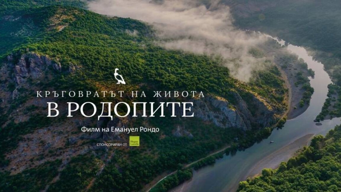 Le réalisateur Emmanuel Rondeau dévoile "Le cercle de la vie dans les Rhodopes"