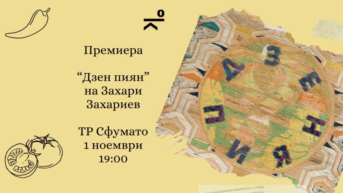 Премиера на новата книга на поета Захари Захариев