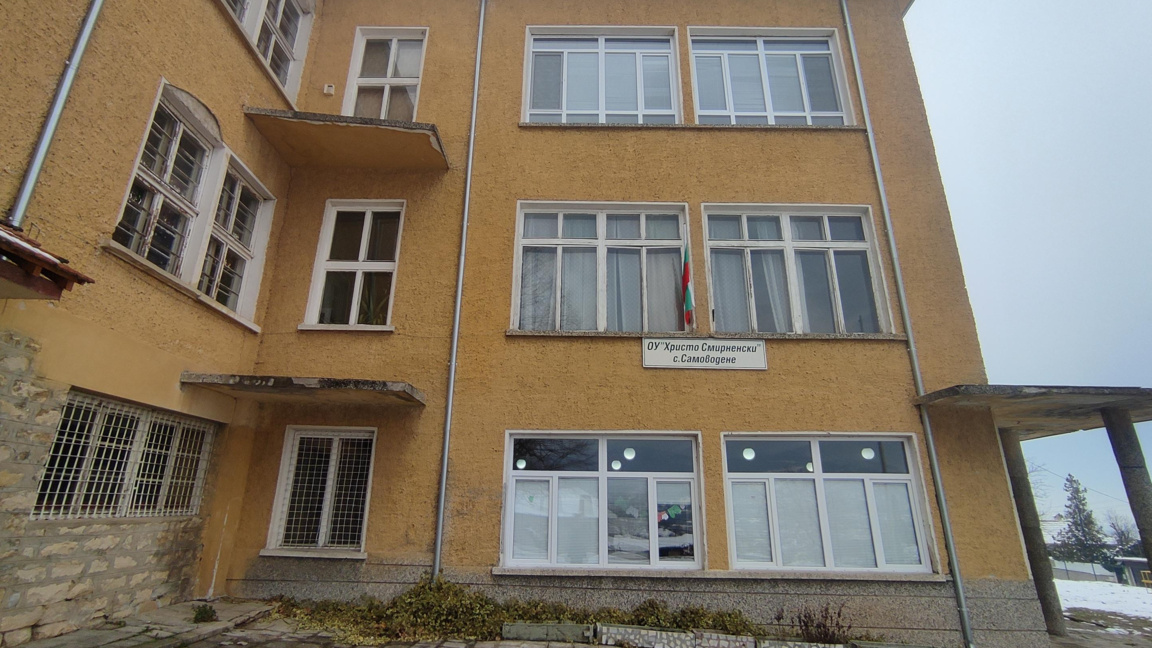 училище „Христо Смирненски“ във великотърновското село Самоводене
