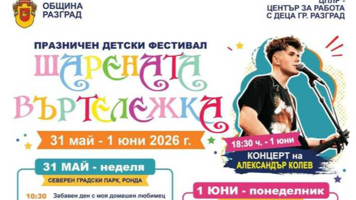 Το πάρκο του Ράζγκραντ γίνεται «Πολύχρωμ...
