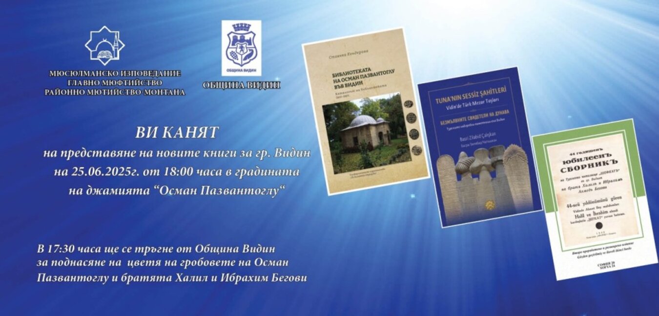 Историята на Видин оживява в три нови книги