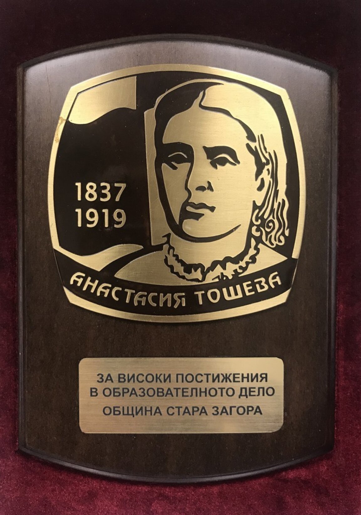 В навечерието на 1 ноември връчват награди на изявени старозагорски педагози