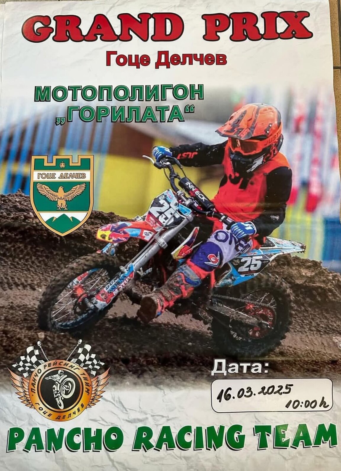 Мотокрос „Grand prix – Гоце Делчев“ се провежда днес