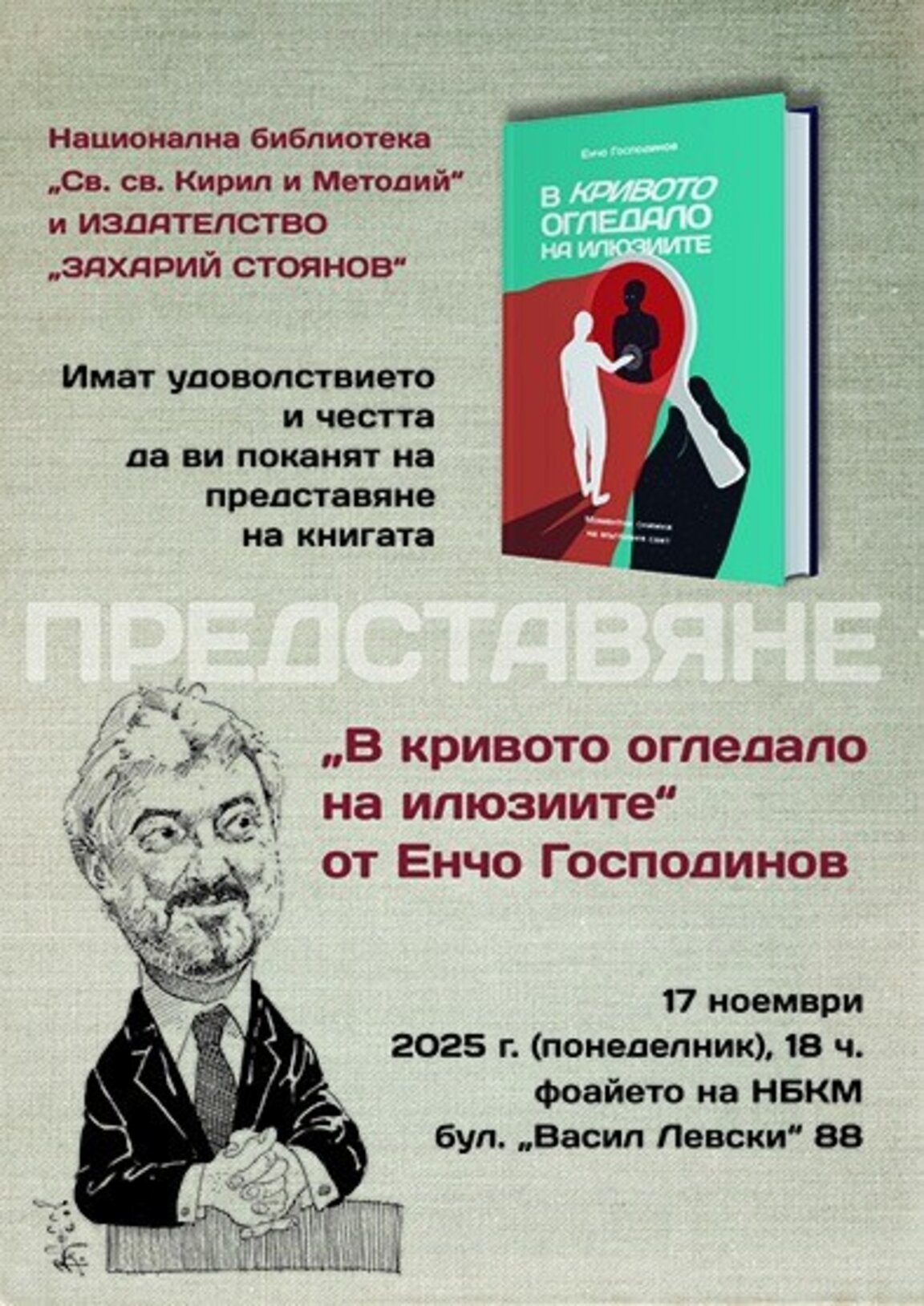 Покана за събитието