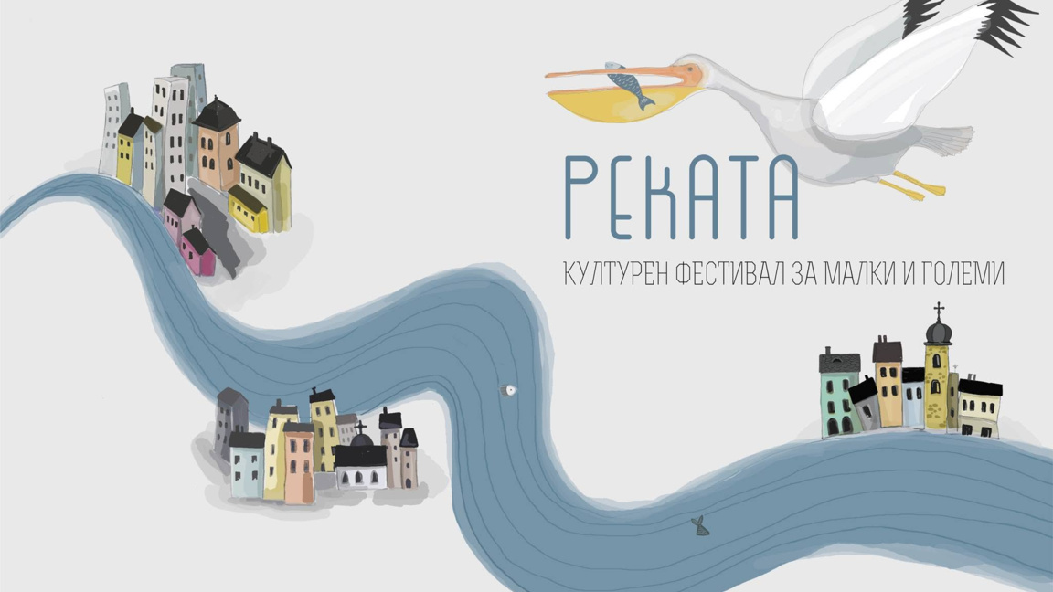 Фестивалът "Реката": 11 години изкуство по брега на Дунав