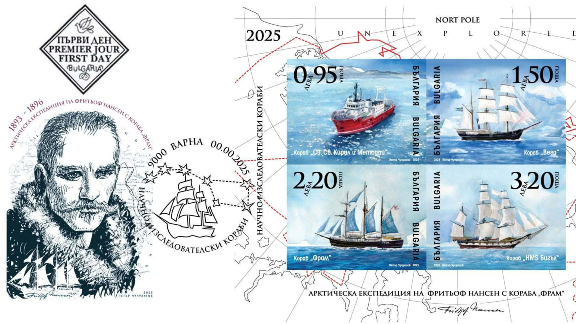Най-красиво пощенско издание за 2025 година