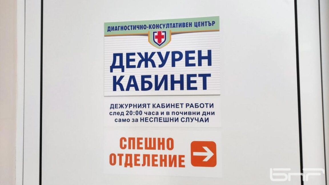 Нов дежурен кабинет във Велико Търново - пациенти има, лекари - не