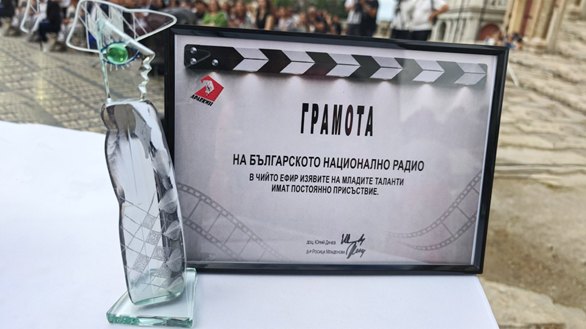 БНР с награда от Международния младежки медиен фестивал "Арлекин"