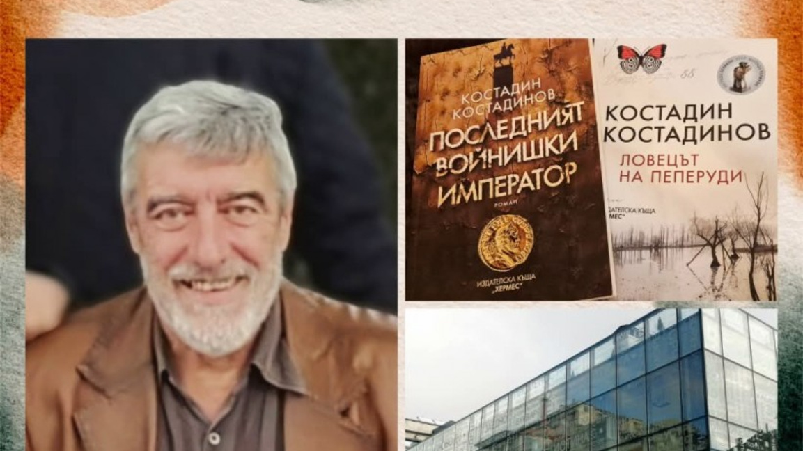 Писателят Костадин Костадинов представя два романа в Бургас
