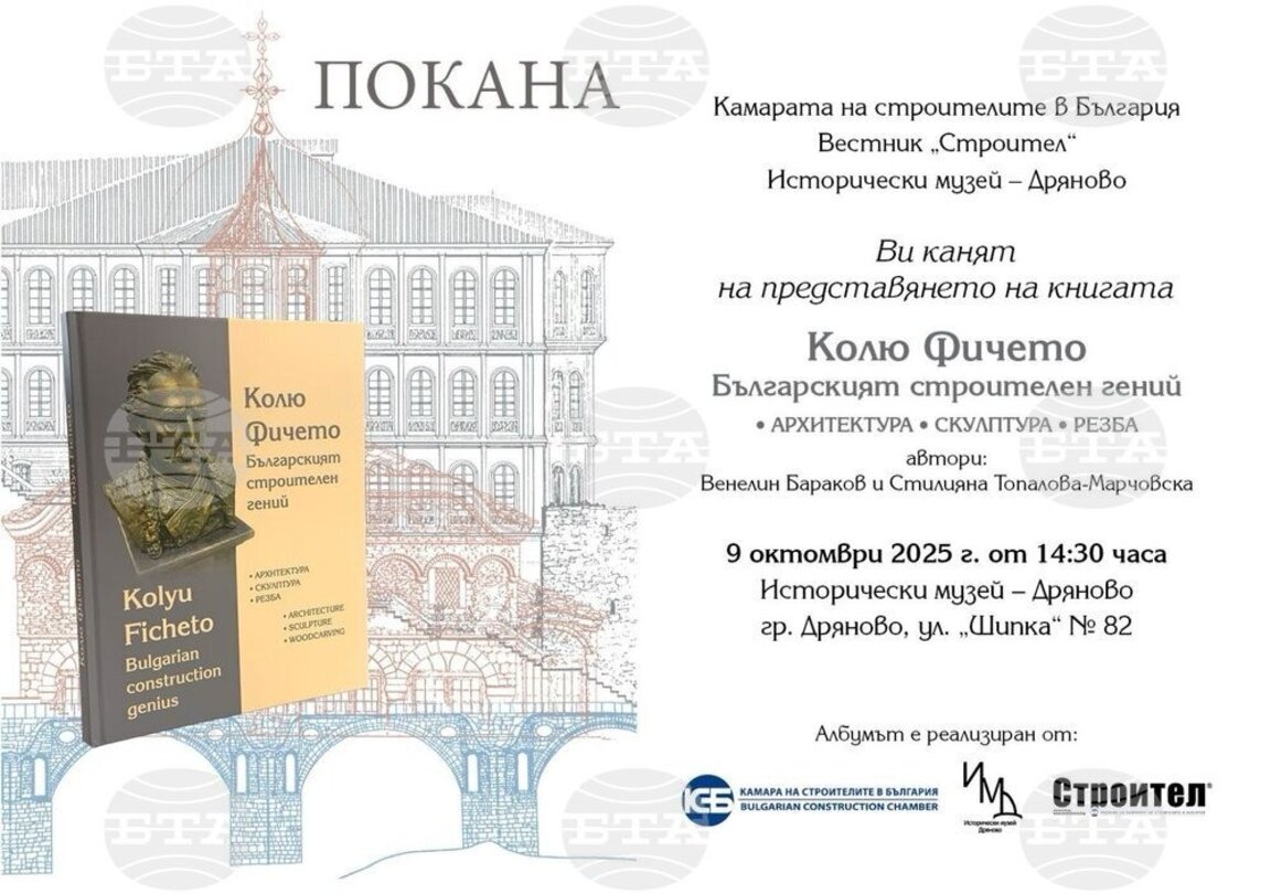 Нов поглед към Колю Фичето – като архитект, скулптор и резбар
