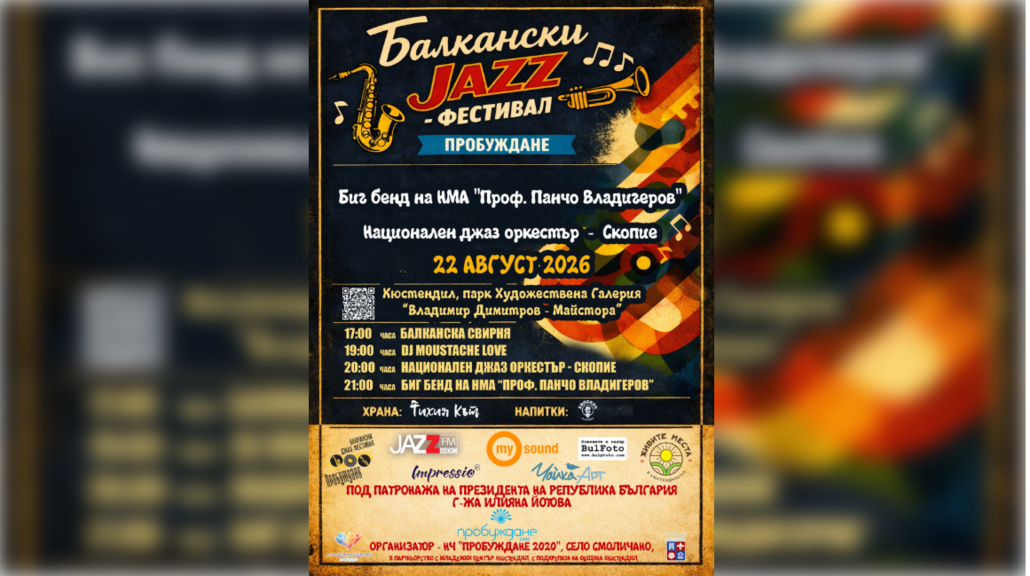 Encuentro de jazz balcánico en Kyustendil: arranca un nuevo festival musical