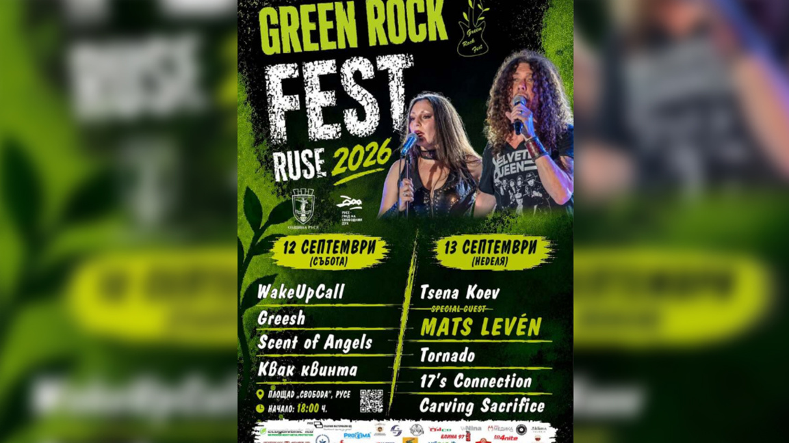 Two free rock concerts await the audience in Ruse