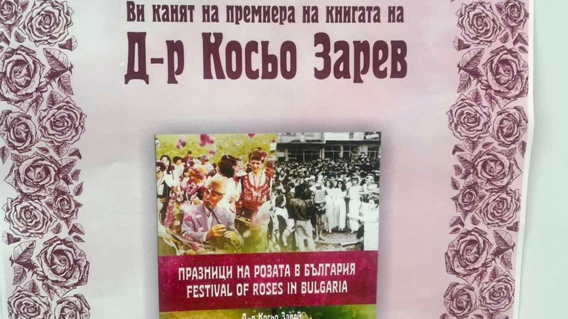 Косьо Зарев събра в книга историята на Празника на розата