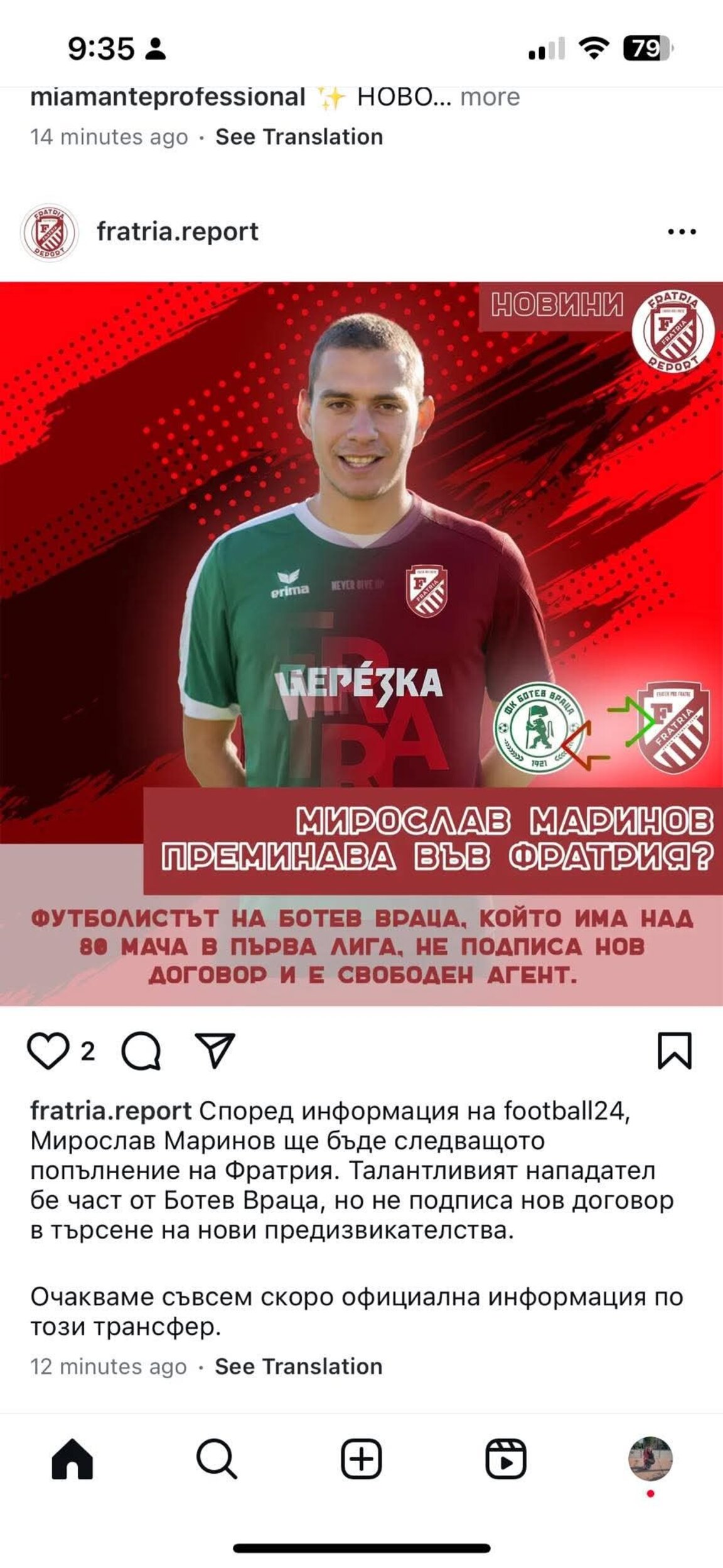 Нападател напусна "Ботев"
