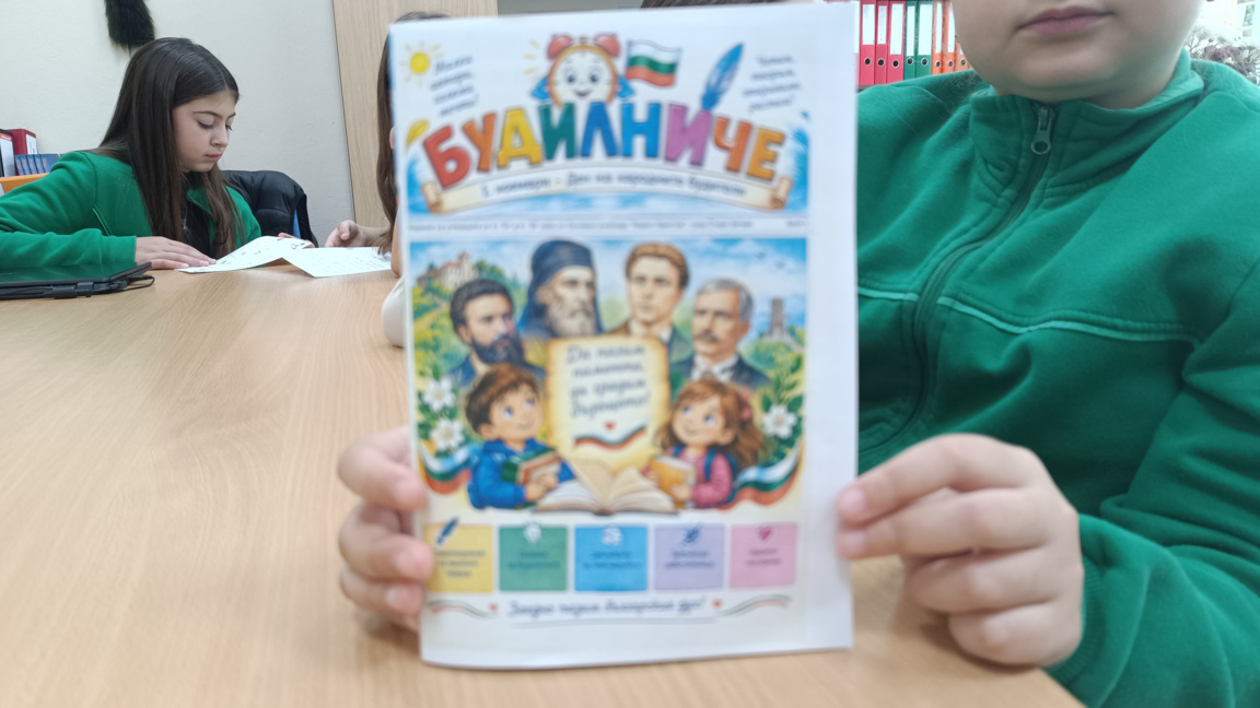 Училищното вестниче "Будилниче", посветено на Деня на народните будители