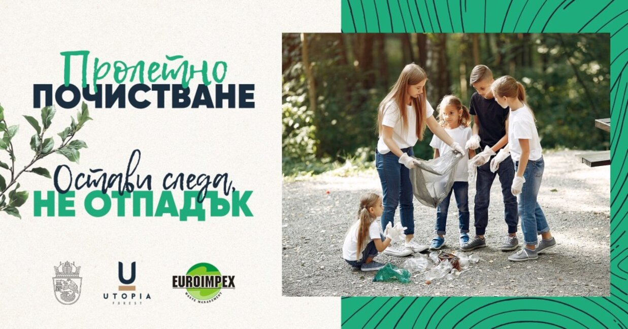 Почистват парк "Росенец"