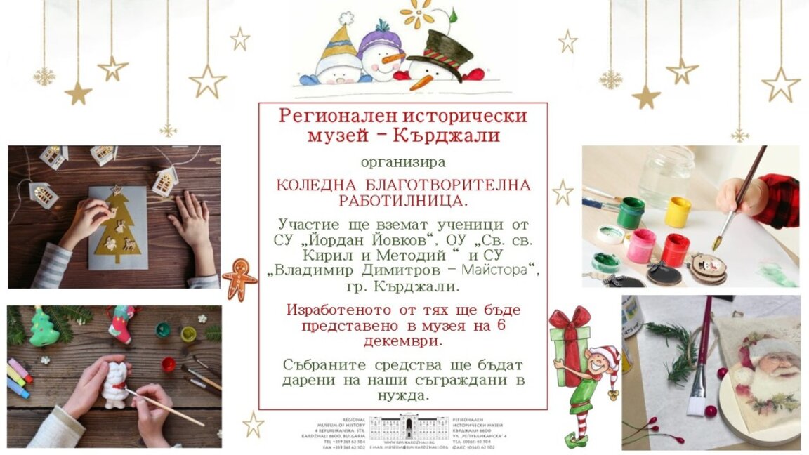 Коледна работилница отваря врати в Музея в Кърджали