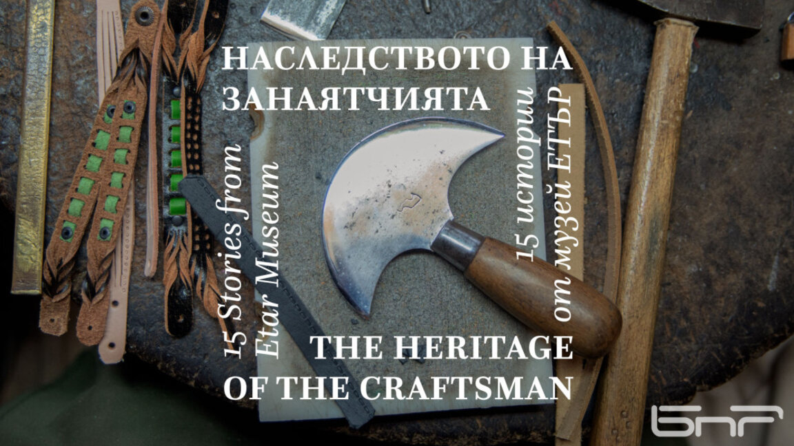 Габровско хранилище на занаяти с история