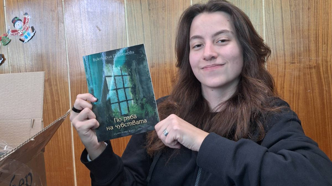 По ръба на чувствата: младият поетичен г...