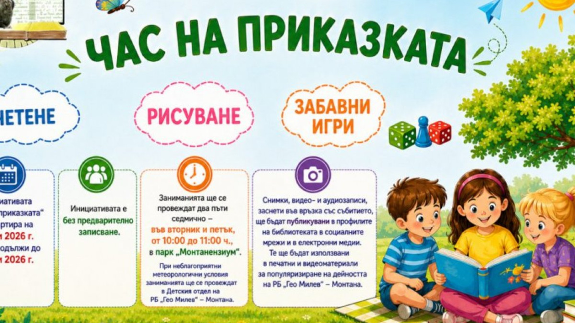 Приказно лято за децата в Монтана 