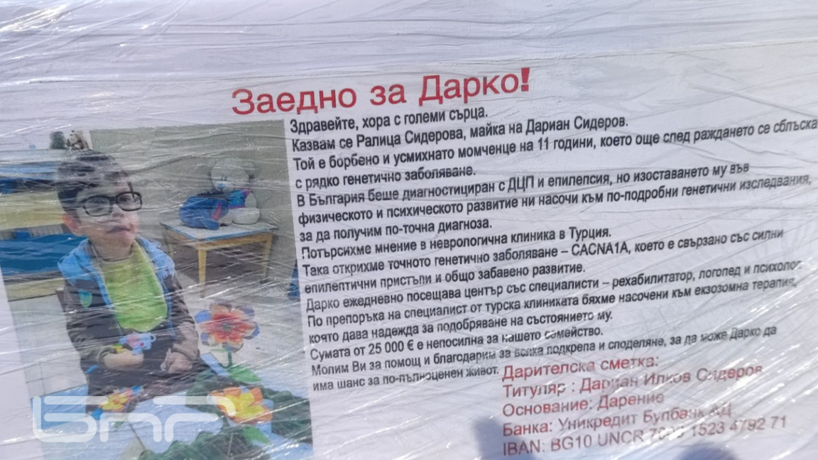 Великотърновци събират средства за терапия в Турция на 11-годишния Дариан