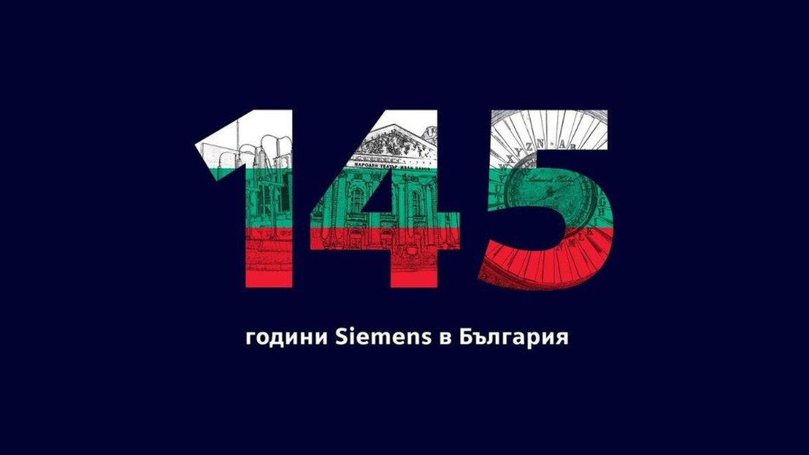Έκθεση για την συμβολή της SIEMENS στην ανάπτυξη της Βουλγαρίας