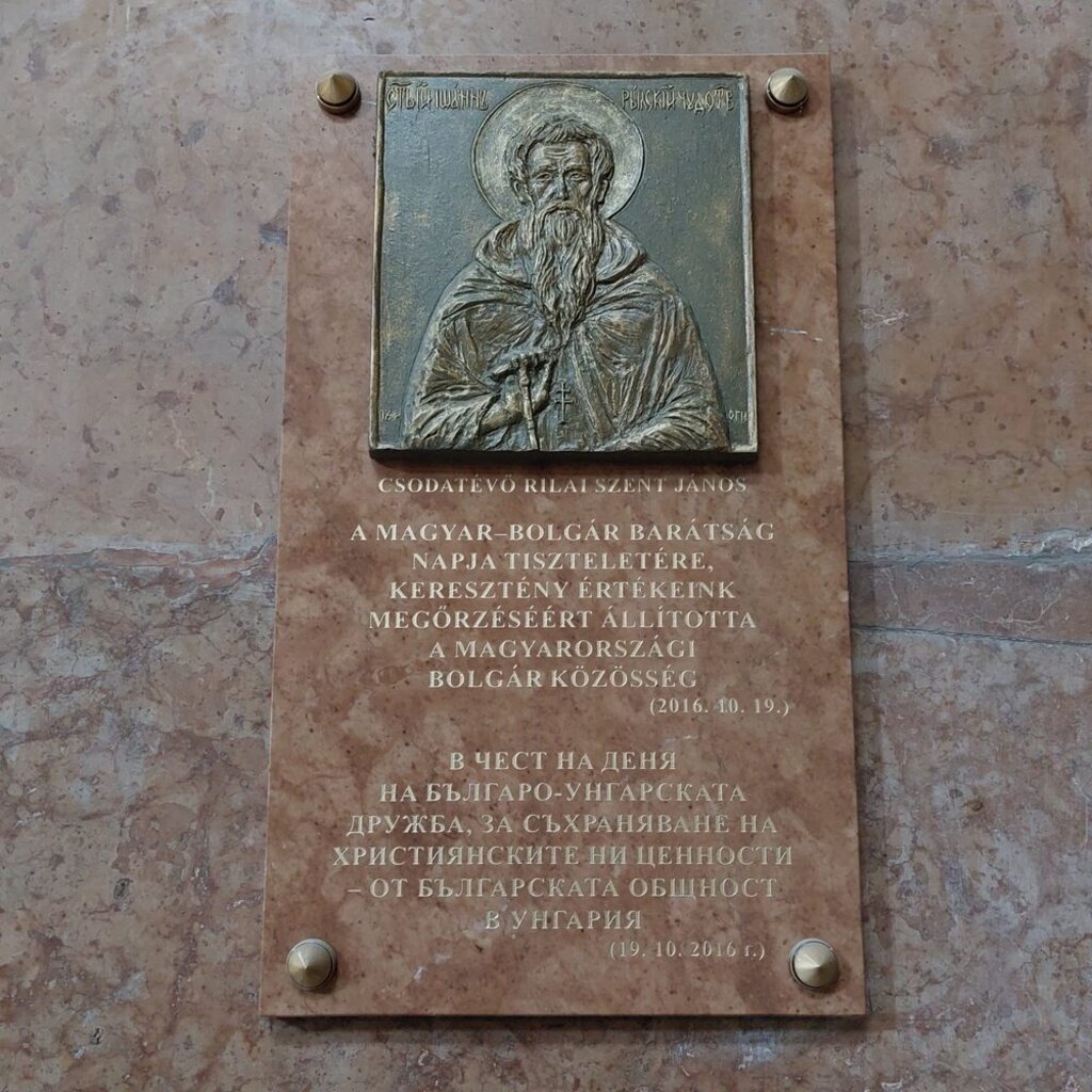 Мемориальная доска святого Ивана Рильского в Эстергомской базилике