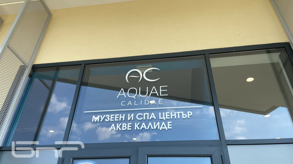 Делегация на Световната ушу федерация посети "Аква Калиде" в Бургас