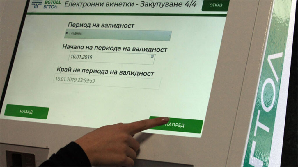 АПИ предупреждава за затруднения с купуването на е-винетки на 27 и 28 август