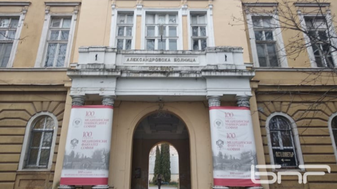 Александровска болница