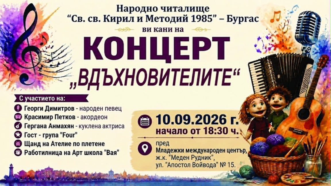 Магически спектакъл и концерт с вход свободен организират в Меден рудник