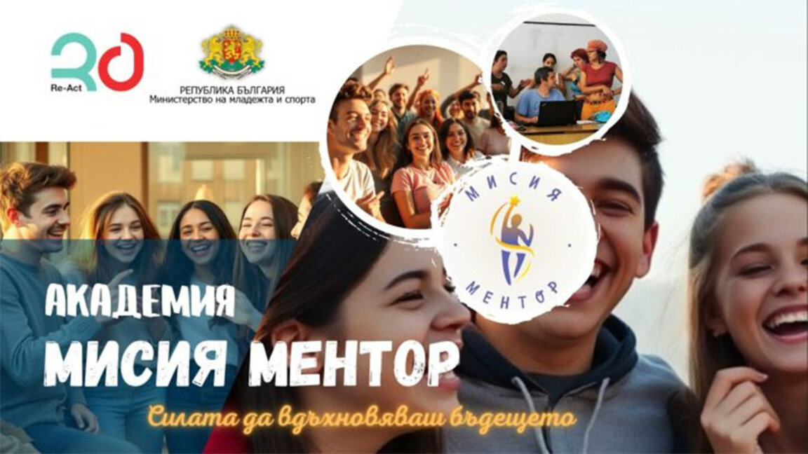 Безплатно обучение за младежки групови ментори започва след месец