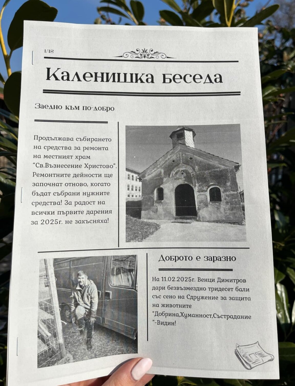 Читалището в Каленик започна да издава вестник