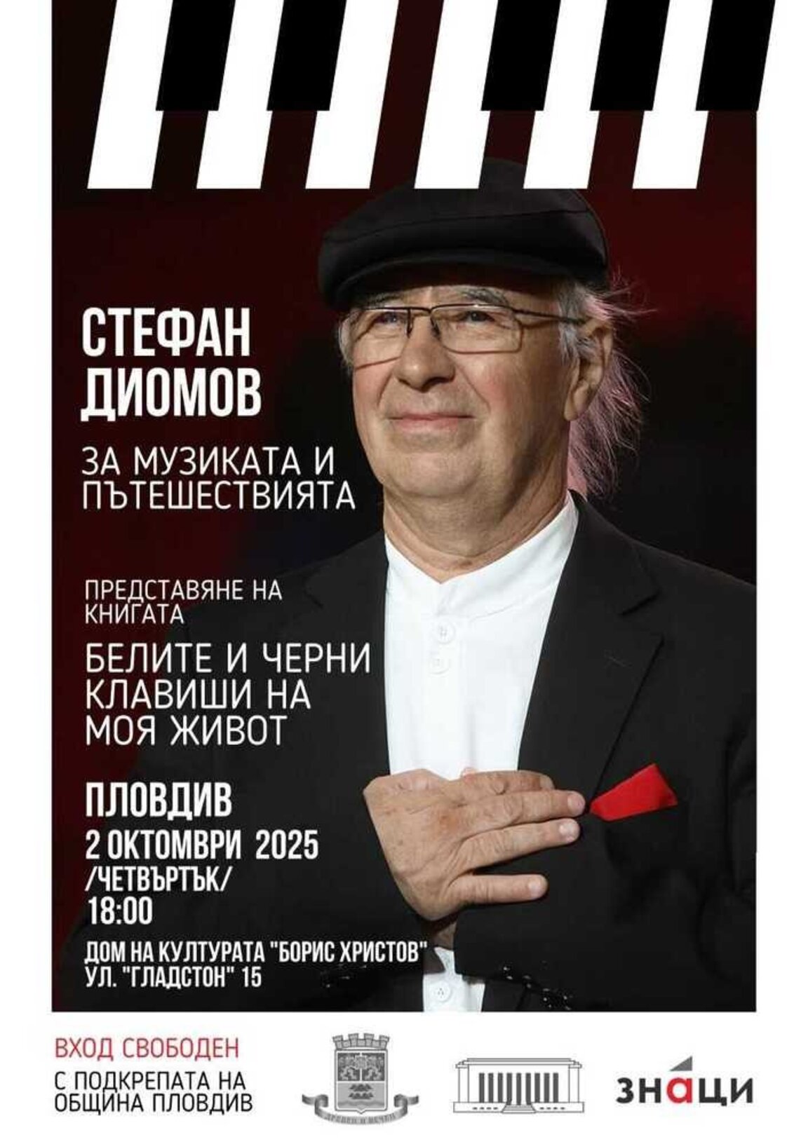 Над 400 песни и един живот на сцената – Стефан Диомов с биографична книга