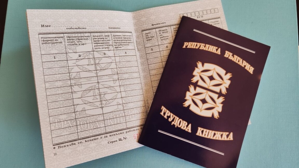 Електронен регистър заменя хартиените трудови книжки