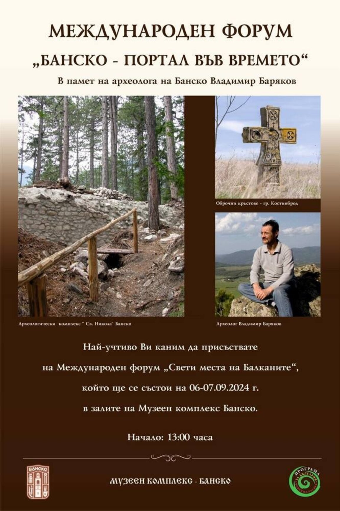 "Сюжети от деня" с Елизабет Александрова