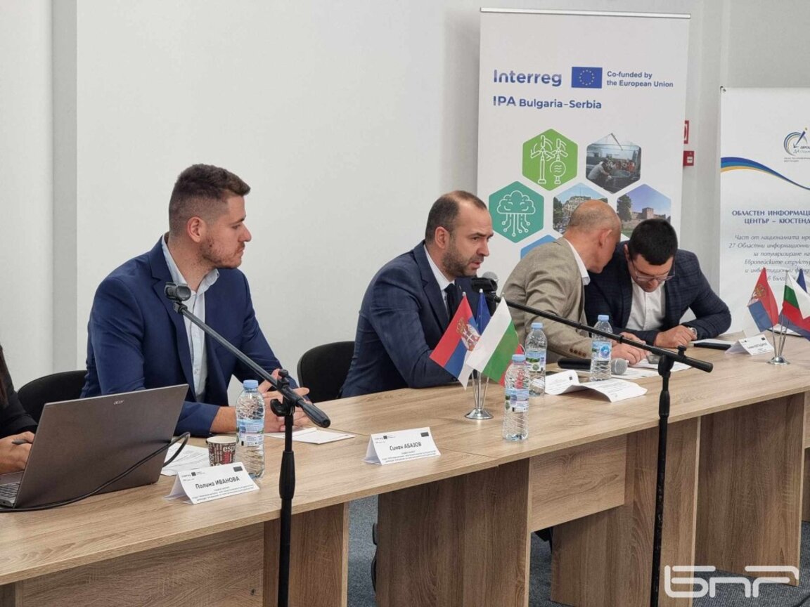 Представиха условията на програмата за сътрудничество между България и Сърбия
