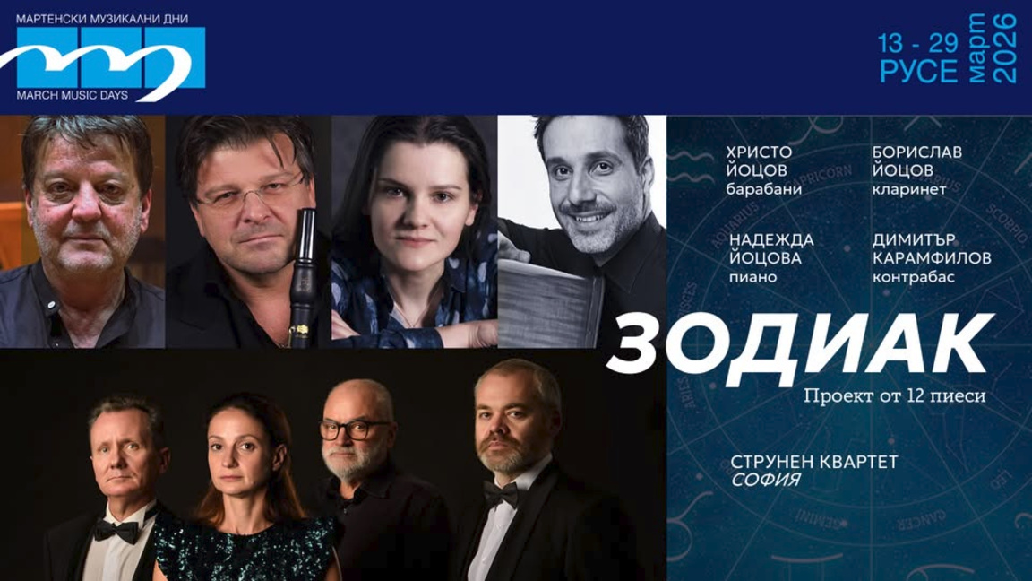 Джазменът Христо Йоцов представя сюита „Зодиак“